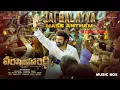 JAI BALAYYA MASS ANTHEM | VEERA SIMHA REDDY (TELUGU-2022) MUSIC BOX - NBK | SHRUTI HAASAN | THAMAN S