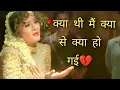Download Lagu Me Kya Thi Main Kya Se Kya Ho Gayi | Bela Sulakhe | Hindi Sad Song | Dard Bhara Gaana