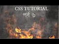CSS 3 Box Shadow Bangla Tutorial 6 2023 Khalid Vlogs It s Khalid