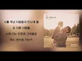 가사/소향 - 바람의 노래(고백부부 OST Part.2)