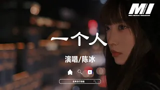  live yi ge ren live chen bing 