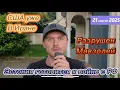 Download Lagu СРОЧНО ‼️АРМИЯ США УЖЕ В ЗАЛИВЕ! ИСТРЕБИТЕЛИ, ПОДЛОДКИ И ВМС! ТИХАНОВСКИЙ ВЫШЕЛ НА ВОЛЮ!