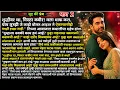 2 Marathi story Marathi katha Rp marathi stories