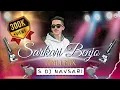 Download Lagu Sarkari Benjo ( सरकारी बैंजो ) Timli Mix 2024 • S Dj Navsari