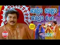 Download Lagu Balla Balla | Allipoovin Kalyanam | VIDEO SONG | Punjabi House | Dileep |  | Suresh Peters