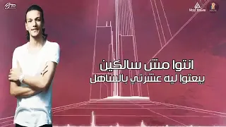 حاله واتس مهرجان العيون طلقات بندق تيتو حوده ناصر توني 2019 
