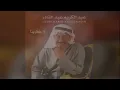 LaKhataweena عبدالكريم عبدالقادر - لا خطاوينا hozon أشجان القديم عربي music