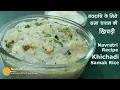 Download Lagu Samvat Rijst Khichdi Navratri Speciaal | Sama Chawal Khichdi | Farali Samak of Morthan Khichdi