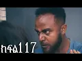 Download Lagu ሐረግ ( ክፍል 117)