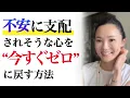 Download Lagu 【心の覚醒】不安を一瞬で消す！至福感が絶対にブレない方法