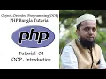 Object Oriented Programming OOP PHP Bangla Tutorial 01 Introduction Moneruzzaman