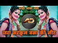 Download Lagu Aho Aba jara Sarkun Basa Dj song_Dhol tasha Mix_Marathi Dj Song_Dj Dipak AD
