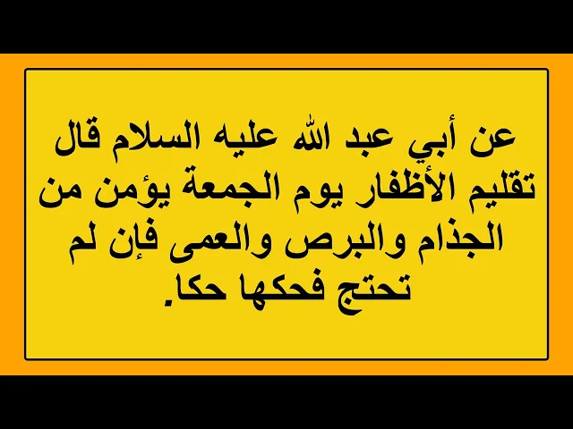 ⁣ثواب تسريح الراس واللحية وتقليم الاظافر
