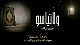 أفضل نغمة رنين اسلامية قران كريم نغمات رنين للموبايل بصوت القارئ وديع اليمني رنات هاتف إسلامية دينية  أفضل نغمة رنين اسلامية قران كريم نغمات رنين للموبايل بصوت القارئ وديع اليمني رنات هاتف إسلامية دينية