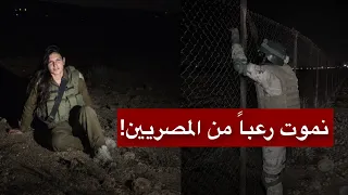 ماذا يحدث في جنح الليل على الحدود المصرية الإسرائيلية    اعترافات مسربة من نقطة الصفر دندنها