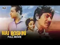 Lagu NAI ROSHNI (1967) - Full Hindi Movie | Raaj Kumar, Biswajeet, Ashok Kumar, Mala Sinha, Tanuja