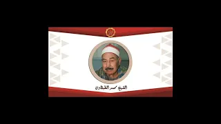 الشيخ محمد محمود الطبلاوي سوره الحجر حفل خارجي اشترك الان 