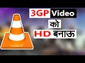 How to Convert Normal 3GP to 1080 By Using VLC Media Player