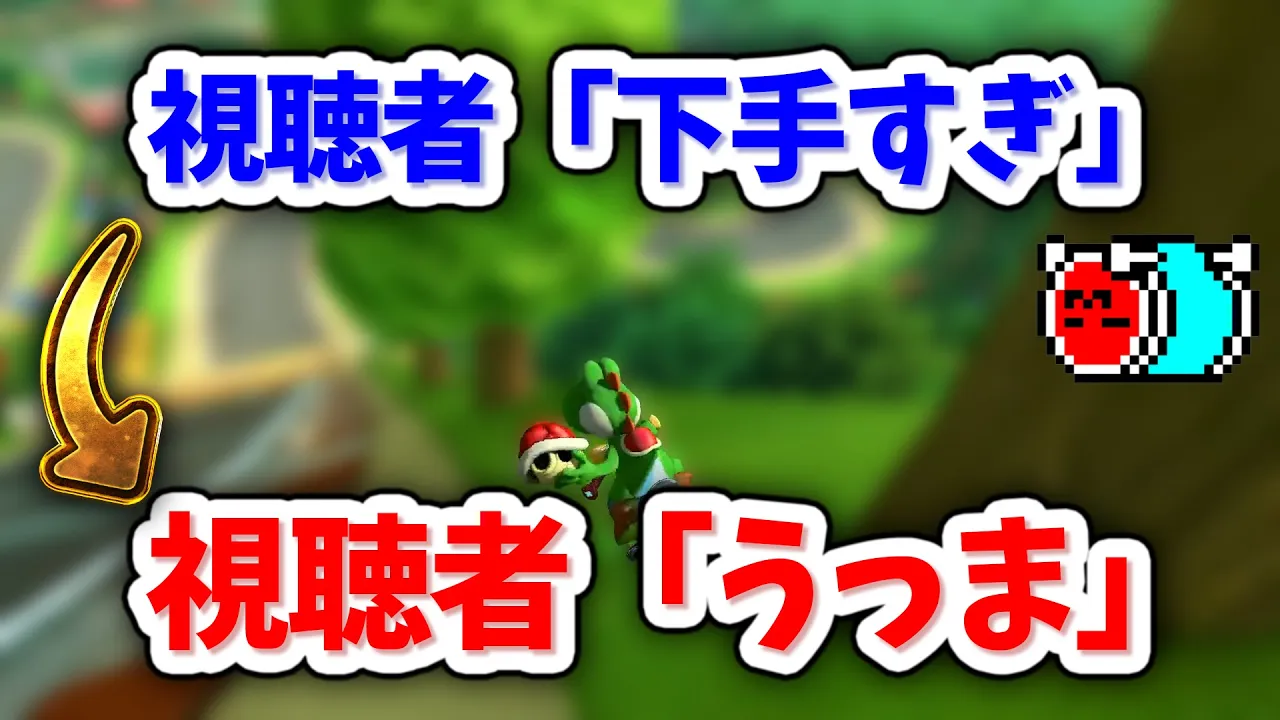 緊張して上手く走れずチャンネル登録解除されかける初心者☆くさあん 【マリオカート8デラックス】