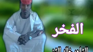 الشاعر خالد الشني مربيع في الفخر 