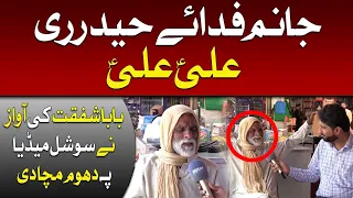 janam fidai haidari baba shafqat ki awaz ne social media pr dhoom macha di ausaf digital