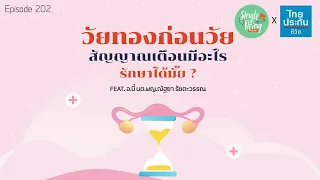 วัยทองส่งผลต่อกระดูกอย่างไร