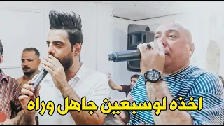 وين الله ويكولون رده الخذاه اخذه لوسبعين جاهل وراه ردح كارثةوالله بسام العماري حسين فاخر يشعلون الجو 