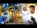 Download Lagu PROMO: Nathi Aas Jivavani - Nathi Aas Jivavani |  Kishan Raval,Rajvinder Singh, Dipesh Chavda