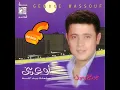 George -Wassouf - Salamtak - جورج وسوف - سلّمتك بيد الله