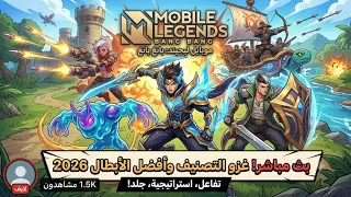 أفضل سولو رانك  | #mlbb #موبايل_ليجند