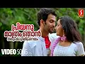 Download Lagu Priyanu Mathram Video Song | Robinhood | Prithviraj | Samvrutha Sunil | Shweta Mohan | Vijay Yesudas