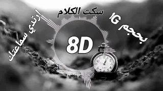                                                                  جورج وسوف   سكت الكلام دندنها