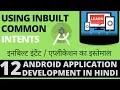 App Development Tutorial in Hindi - 12