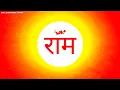Download Lagu RAM NAAM Mantra: Most Powerful Mantra Meditation for Transformation and Abundance | राम नाम | RAM