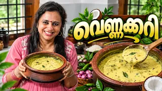 😍🍛 വെണ്ണക്കറി പോലെ കൊതിയൂറും… നല്ല നാടൻ കുമ്പളങ്ങാ മോര് കറി! 🥥💛 | Kumbalanga curry, Ash gourd curry