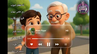 نشيد الطفل المهذب للصف الثاني الابتدائي الترم الاول المنهج الجديد 2025 2026 