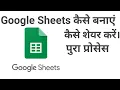 How to create Google Sheets How to share Google Sheets online