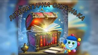 Колобок мандрівник 