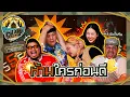 Download Lagu CAMPปลิ้น | EP.94[2/2] \