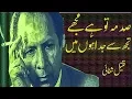 Download Lagu Sadma to Hai Mujhe || Qateel Shafai Sad Poetry || Alfaaz-e-Ishq