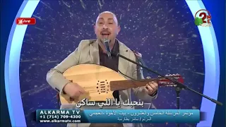 ترنيمة بنحبك نسجد ليك المرنم سامر بطارسة 