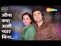 Jeena Kya Aji Pyar Bina | Rishi Kapoor, Neetu Singh | Dhan Daulat(1980) | Kishore Kumar, Asha Bhosle