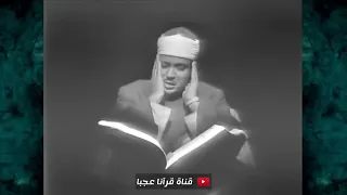 عبدالباسط عبدالصمد سورة يوسف تلاوة رهيبة فاقت الخيال 2  عبدالباسط عبدالصمد سورة يوسف تلاوة رهيبة فاقت الخيال 2