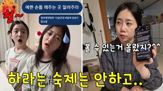 숙제 안하고 이것저것 검색하다가 딱 걸린 쌍둥이들ㅋㅋㅋ 대체 뭘 검색했길래;; 손톱!?! 네일? 숙제??? 가족일상 브이로그 | 뚜아뚜지TV