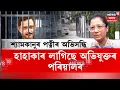 Lagu Syamkanu Mahanta | উকিল বিচাৰি শ্যামকানু বাহিনীৰ হাবাথুৰি | N18V