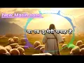 Download Lagu Ya Rab Tu Meri Panah Hai 🎶🎶🎶 yeshu New Masih Song 🎶