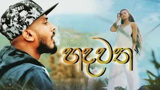 NG BROW - Hadawatha (හදවත) Official Music Video | Prod. By Kevin Perera @KevinPerera7