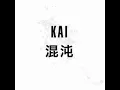 Kai (full album) - Konton (2011)