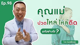  อาการปวดไหล่ติดในผู้สูงอายุเกิดจากสาเหตุอะไรบ้าง 