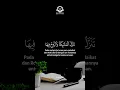 Lagu Surah Al-Qadr || Alaa Aqel #kutipan_alquranhadits #quran #murottal #quranrecitation #short